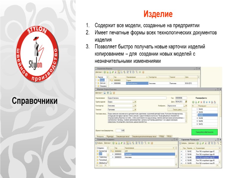 Справочники Изделие          Содержит все модели,